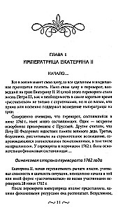 Katharina II. Wie die persönlichen Mittel aufgefüllt und ausgegeben wurden. Die Geldbörse der Kaiserin. Das Alltagsleben des russischen Kaiserhofes
